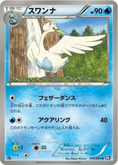 Swanna BW1: Black Collection Pokemon card