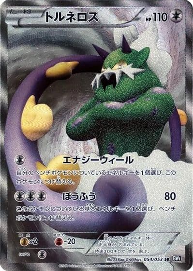Tornadus BW1: Black Collection Pokemon card