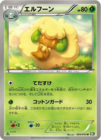 Whimsicott BW1: Black Collection Pokemon card