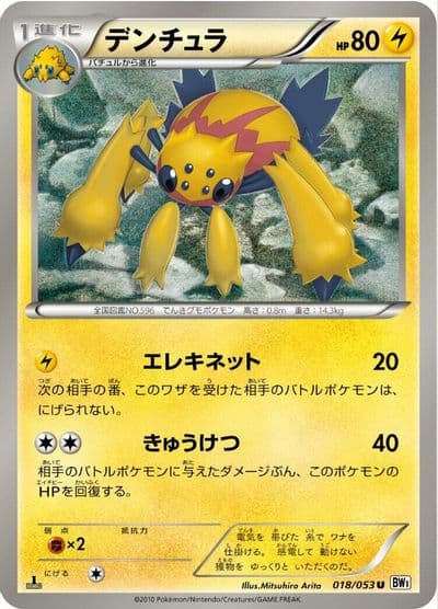Galvantula BW1: White Collection Pokemon card