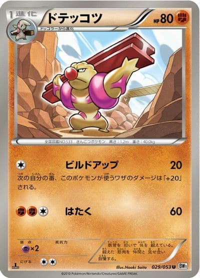 Gurdurr BW1: White Collection Pokemon card