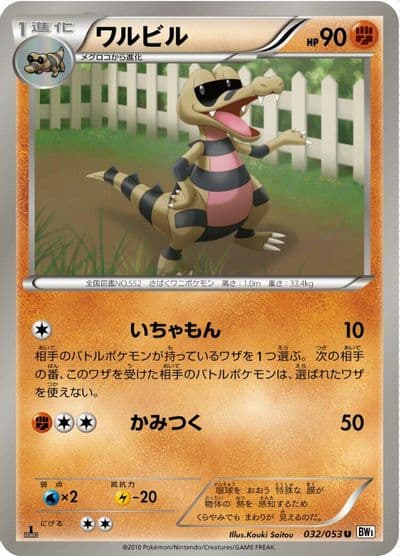 Krokorok BW1: White Collection Pokemon card