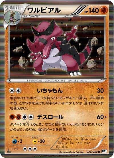 Krookodile BW1: White Collection Pokemon card
