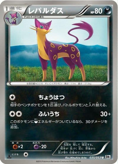 Liepard BW1: White Collection Pokemon card