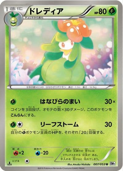 Lilligant BW1: White Collection Pokemon card