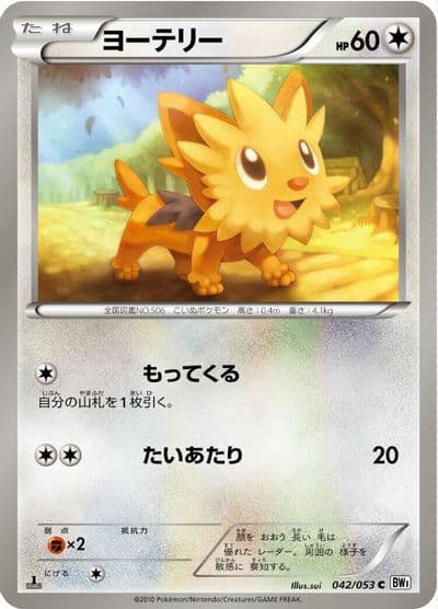 Lillipup BW1: White Collection Pokemon card
