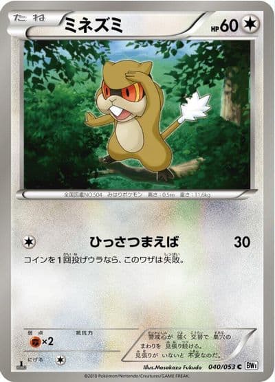 Patrat BW1: White Collection Pokemon card