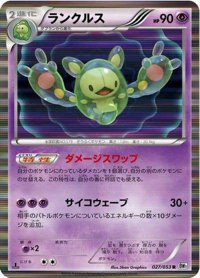 Reuniclus BW1: White Collection Pokemon card