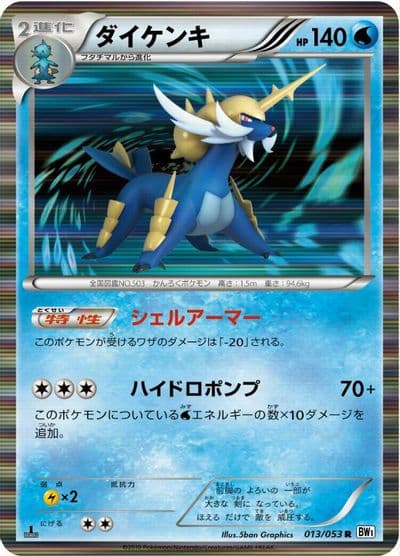 Samurott BW1: White Collection Pokemon card