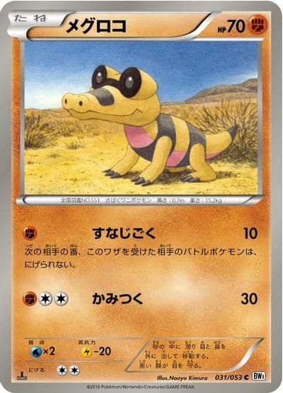 Sandile BW1: White Collection Pokemon card