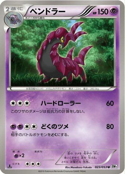 Scolipede BW1: White Collection Pokemon card