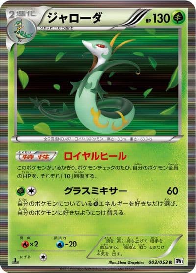 Serperior BW1: White Collection Pokemon card
