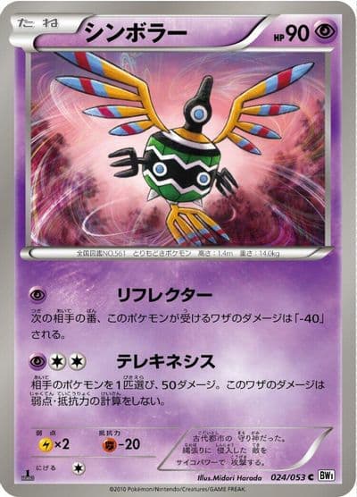 Sigilyph BW1: White Collection Pokemon card