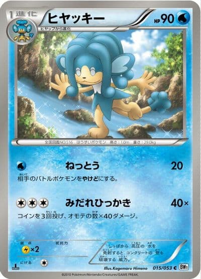 Simipour BW1: White Collection Pokemon card