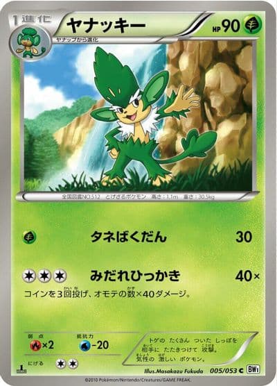 Simisage BW1: White Collection Pokemon card