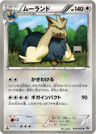 Stoutland BW1: White Collection Pokemon card