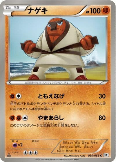 Throh BW1: White Collection Pokemon card