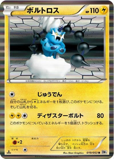 Thundurus BW1: White Collection Pokemon card