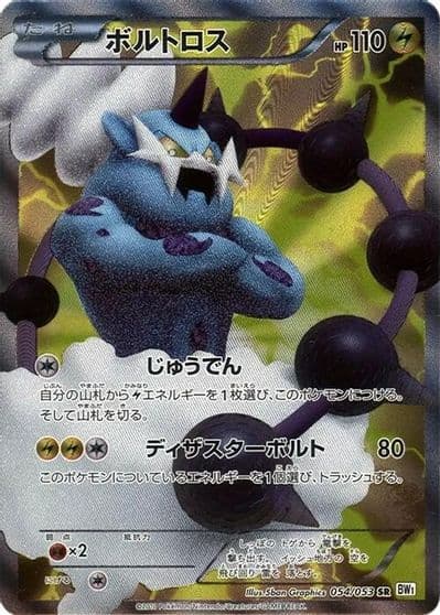 Thundurus BW1: White Collection Pokemon card