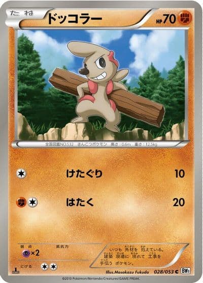 Timburr BW1: White Collection Pokemon card