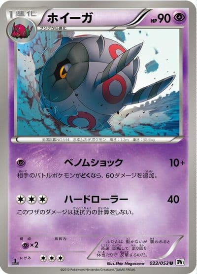 Whirlipede BW1: White Collection Pokemon card