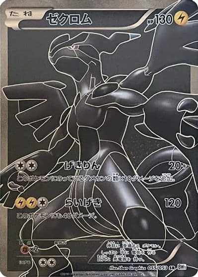 Zekrom BW1: White Collection Pokemon card