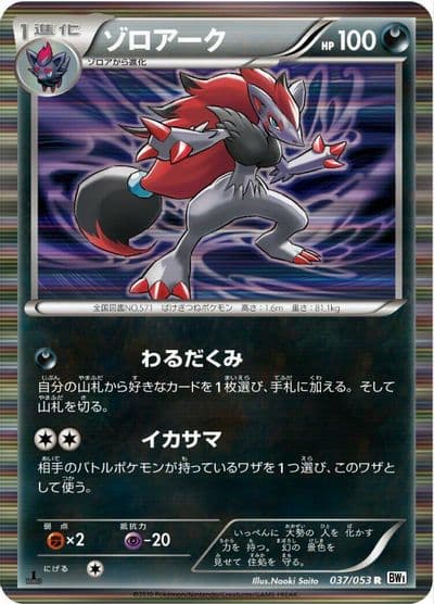 Zoroark BW1: White Collection Pokemon card