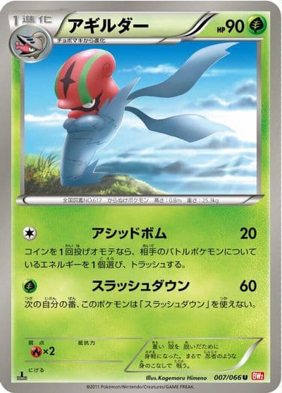 Accelgor BW2: Red Collection Pokemon card