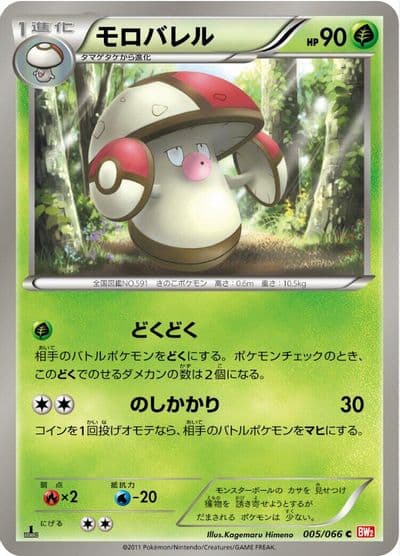 Amoonguss BW2: Red Collection Pokemon card