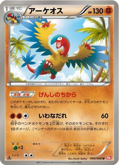 Archeops BW2: Red Collection Pokemon card