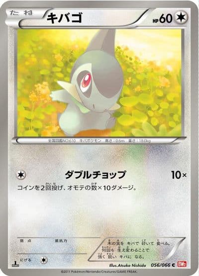Axew BW2: Red Collection Pokemon card