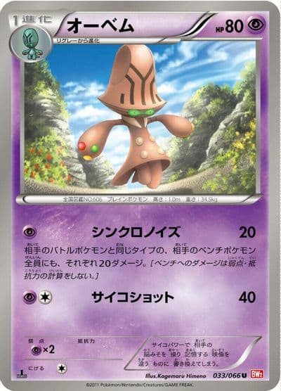 Beheeyem BW2: Red Collection Pokemon card