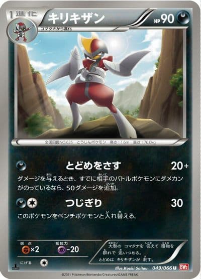 Bisharp BW2: Red Collection Pokemon card