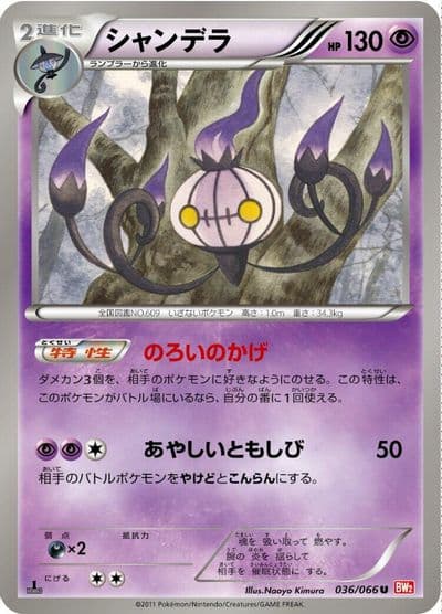 Chandelure BW2: Red Collection Pokemon card