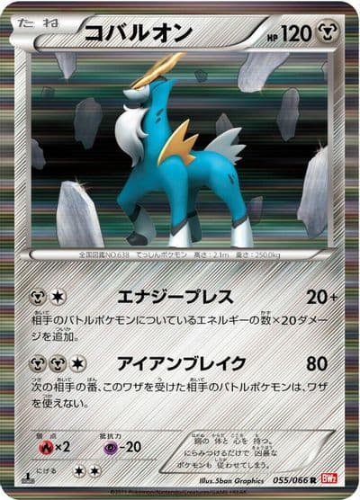 Cobalion BW2: Red Collection Pokemon card