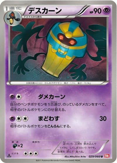 Cofagrigus BW2: Red Collection Pokemon card