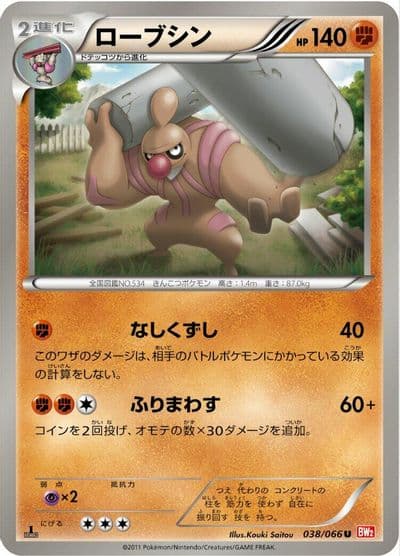 Conkeldurr BW2: Red Collection Pokemon card
