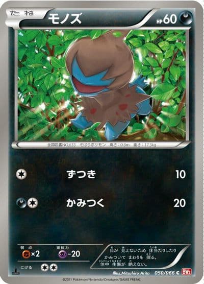 Deino BW2: Red Collection Pokemon card