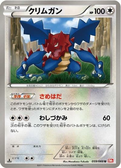 Druddigon BW2: Red Collection Pokemon card