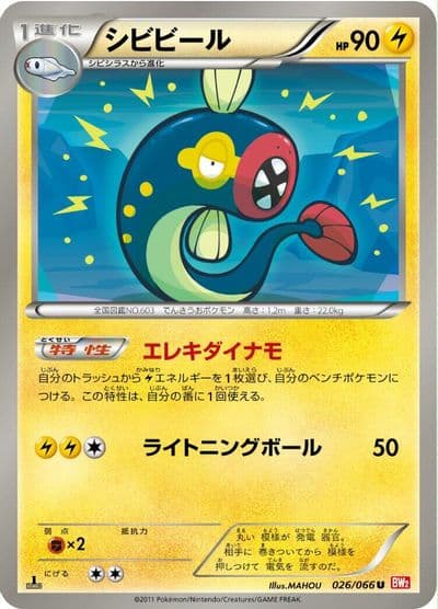 Eelektrik BW2: Red Collection Pokemon card