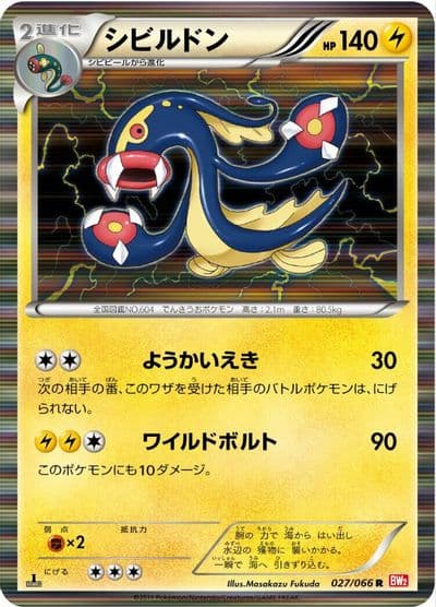 Eelektross BW2: Red Collection Pokemon card