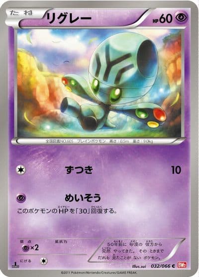 Elgyem BW2: Red Collection Pokemon card