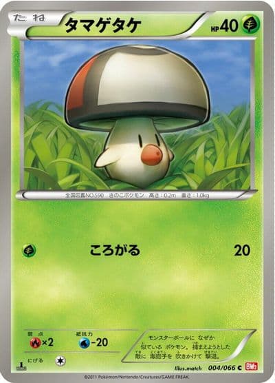 Foongus BW2: Red Collection Pokemon card