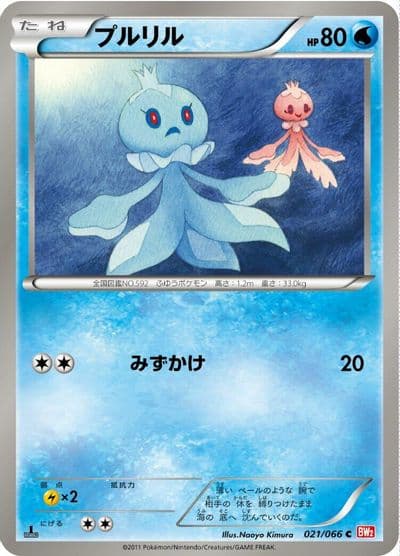 Frillish BW2: Red Collection Pokemon card