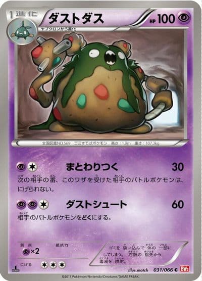Garbodor BW2: Red Collection Pokemon card