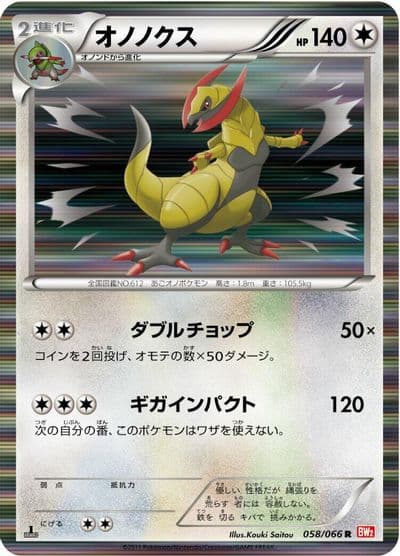 Haxorus BW2: Red Collection Pokemon card