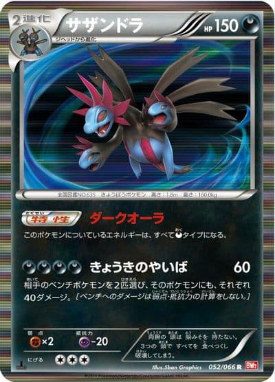 Hydreigon BW2: Red Collection Pokemon card