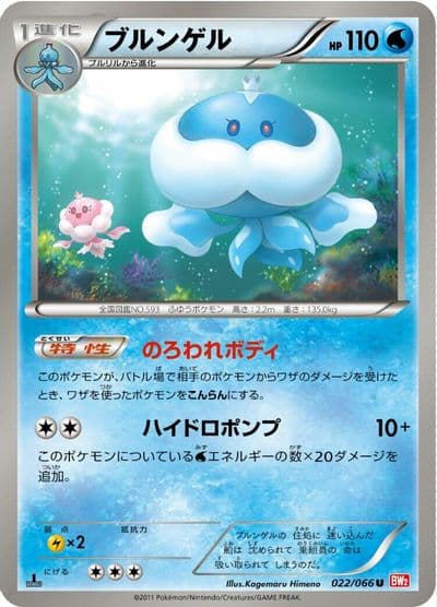 Jellicent BW2: Red Collection Pokemon card