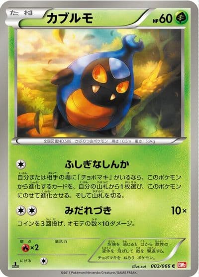 Karrablast BW2: Red Collection Pokemon card