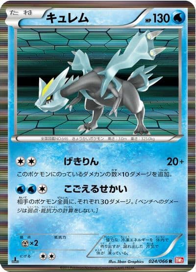 Kyurem BW2: Red Collection Pokemon card